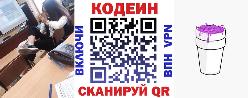 Кодеин Purple Drank  Заинск 